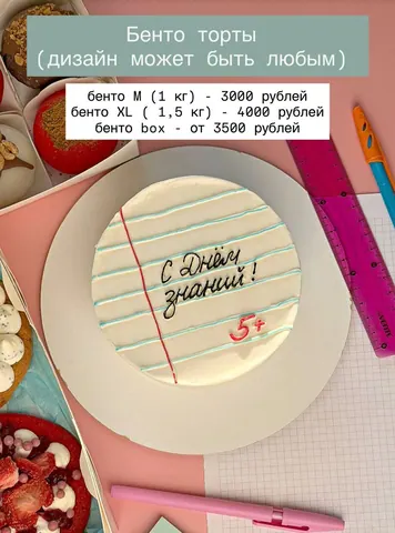 Выпечка и сладости к 1 сентября