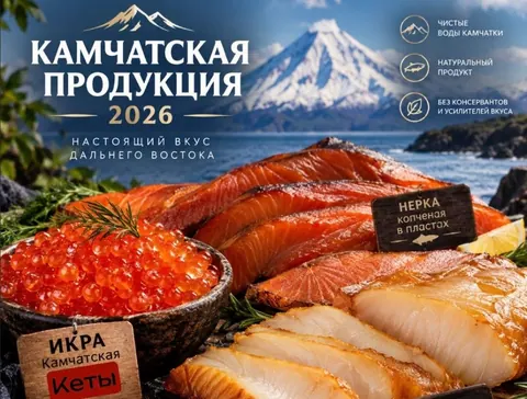 Красная икра, мясо краба и морепродукты с Камчатки