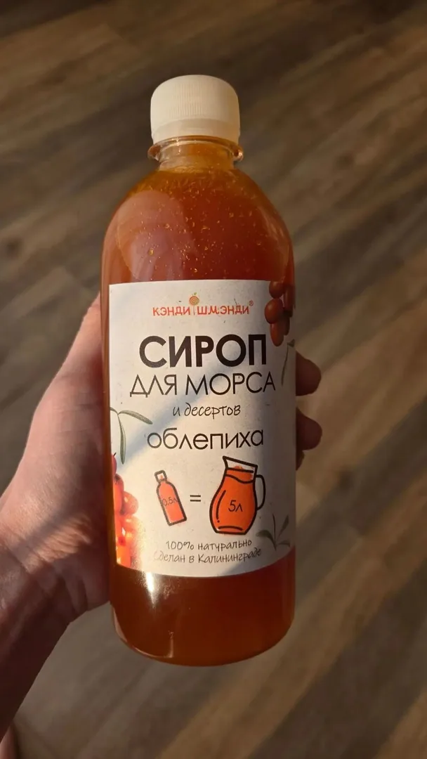 Облепиховый сироп и чайный концентрат