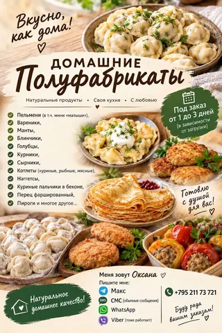 Домашние полуфабрикаты: пельмени, вареники, котлеты