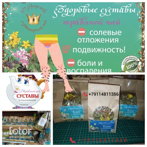 Травяной сбор для суставов с астрагалом