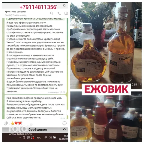Настойка ежовика, настойка девясила, корень девясила